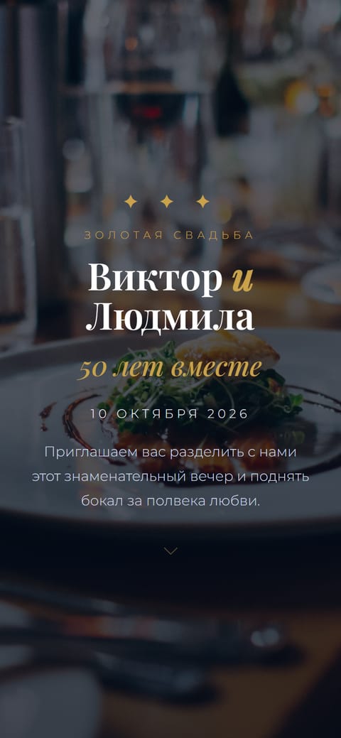 Пример сайта-приглашения на бар-мицву