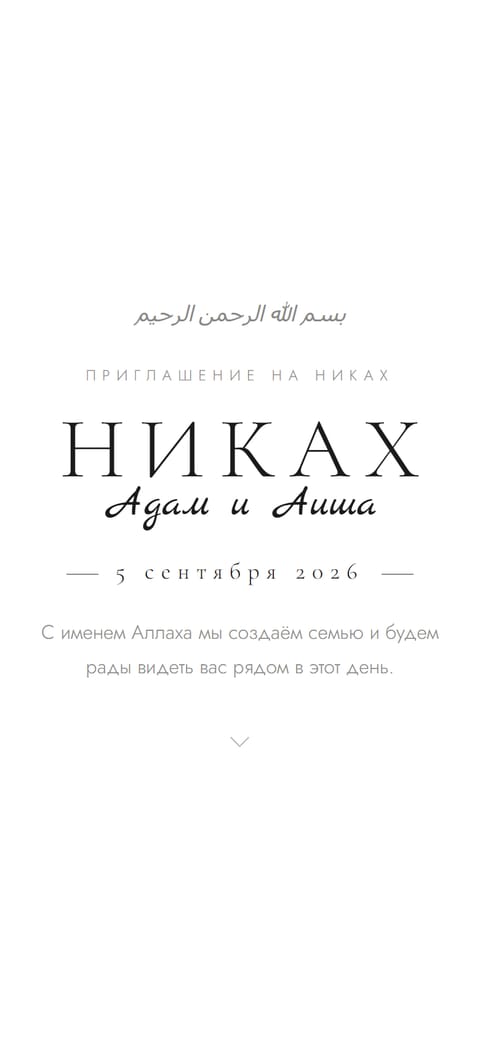 Пример сайта-приглашения на никах