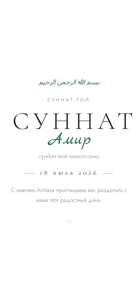 Пример сайта-приглашения на мавлид