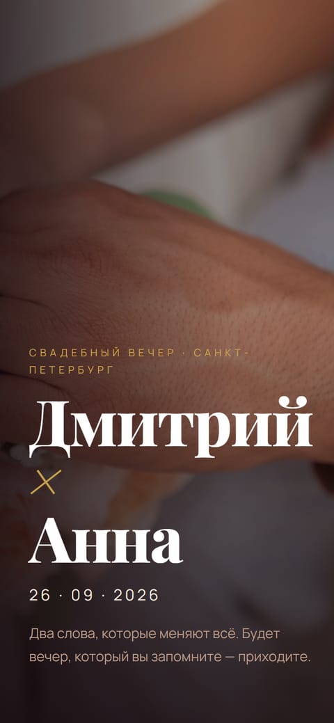 Пример сайта-приглашения на еврейскую свадьбу